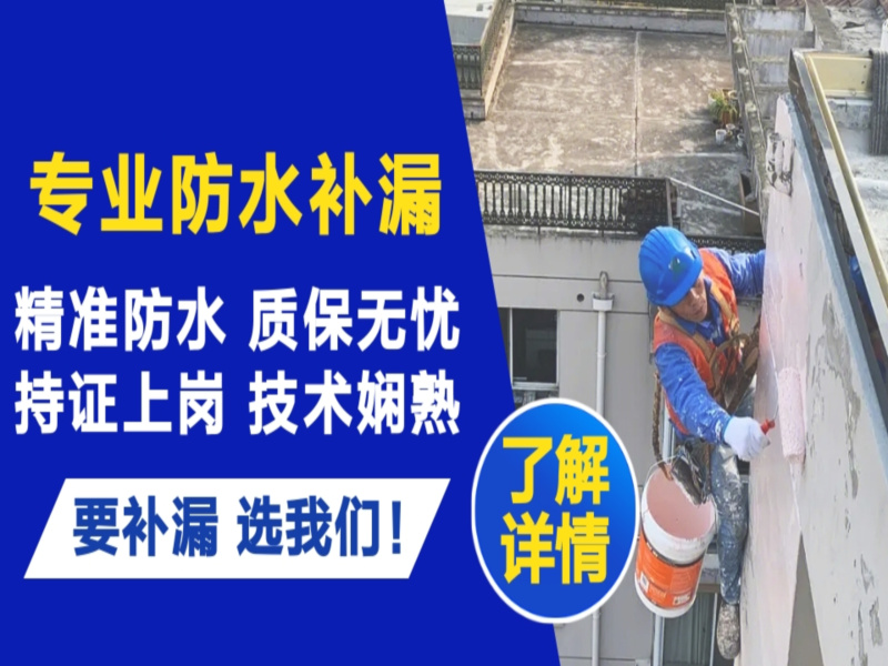 随州市卫生间防水补漏维修价格电话多少